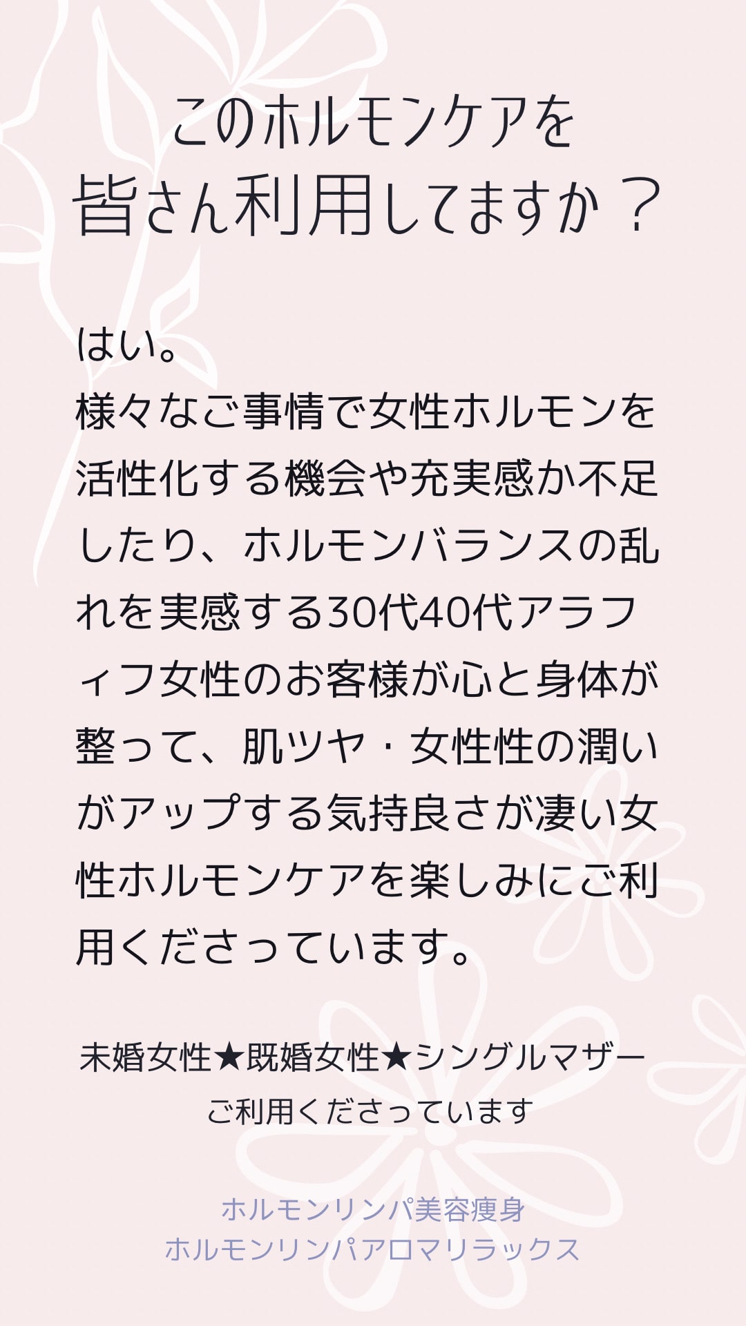 女性ホルモンの活性化に最も大切な女性性 性交渉・セックス・愛撫・オーラルセックス