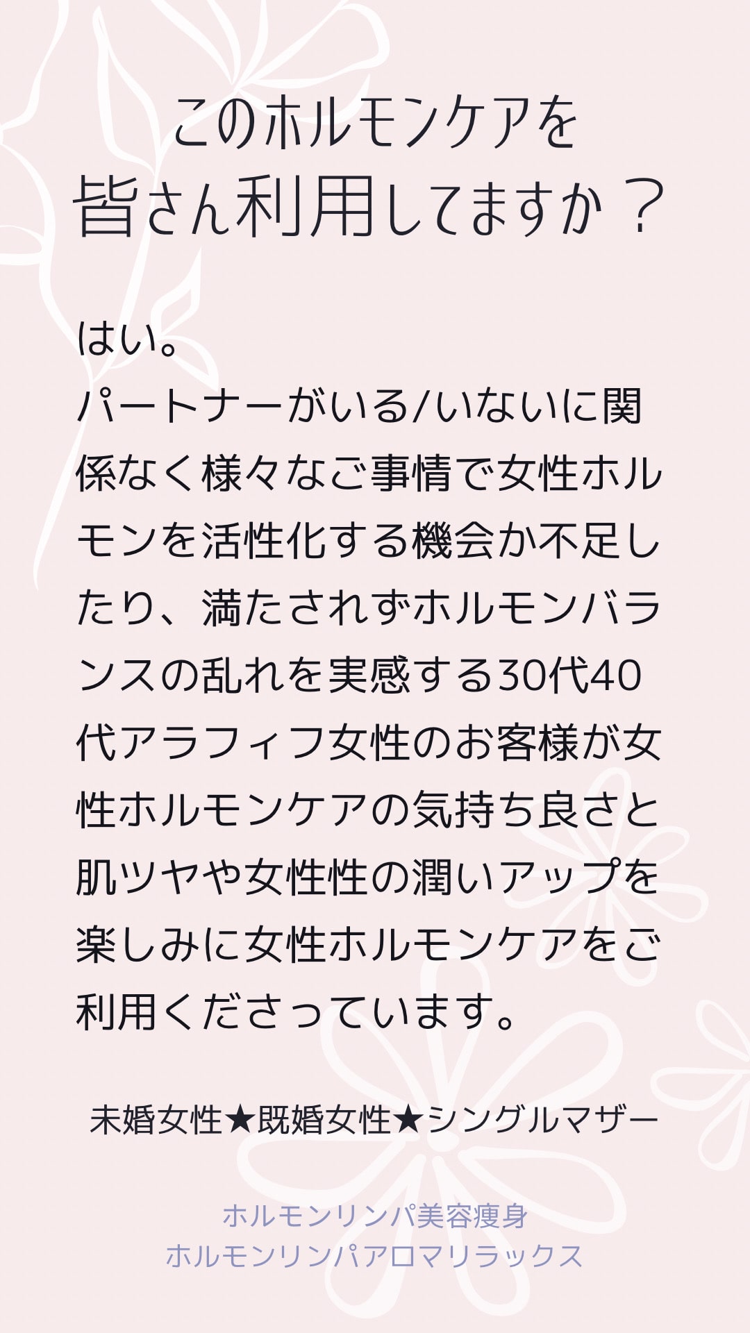 女性ホルモンの活性化に最も大切な女性性 性交渉・セックス・愛撫・オーラルセックス、女性向け 男性施術のオイルマッサージ