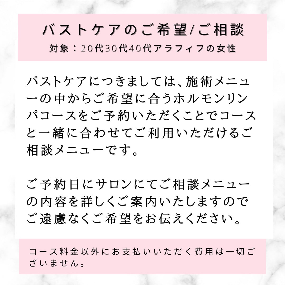 バストケア・女性ホルモン活性化　大阪梅田