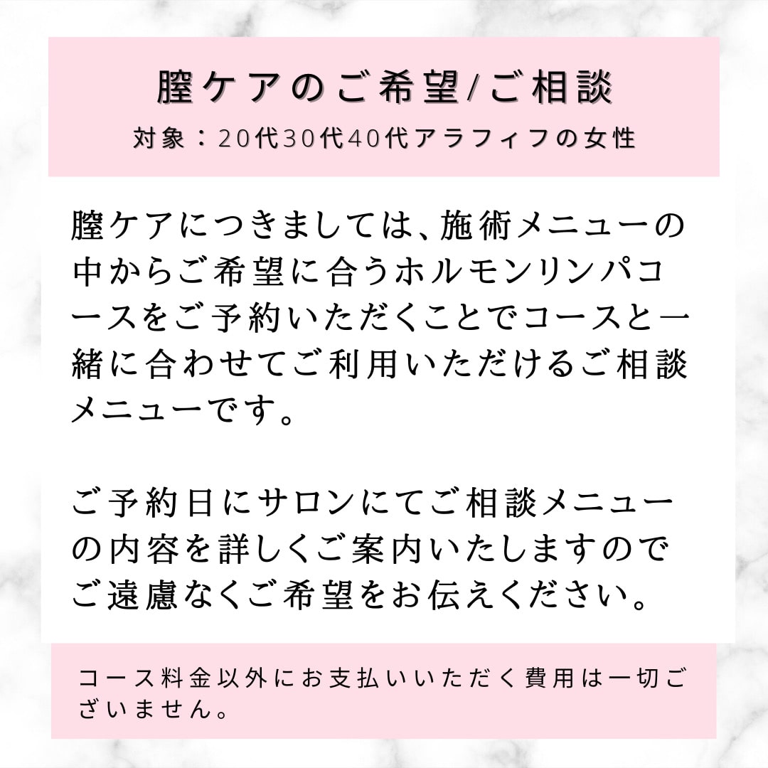 膣ケア・膣マッサージ・膣エステ　大阪梅田